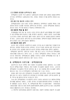 [행정학] 정책분석과 정책결정-15