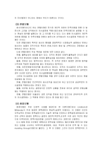 [행정학] 정책분석과 정책결정-18