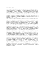 [정치학] 동북아 평화형성-5