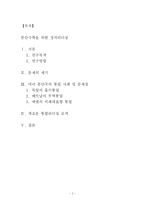 [정치학] 분단극복을 위한 정치리더십-2