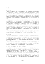 [정치학] 분단극복을 위한 정치리더십-3