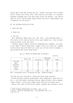 [정치학] 분단극복을 위한 정치리더십-4