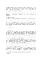 [정치학] 분단극복을 위한 정치리더십-5