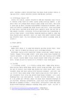 [정치학] 분단극복을 위한 정치리더십-6