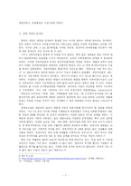[정치학] 분단극복을 위한 정치리더십-7
