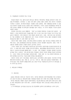 [정치학] 분단극복을 위한 정치리더십-8