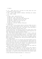 [정치학] 분단극복을 위한 정치리더십-9