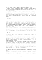 [정치학] 분단극복을 위한 정치리더십-11