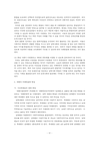 [정치학] 분단극복을 위한 정치리더십-12