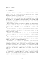 [정치학] 분단극복을 위한 정치리더십-14