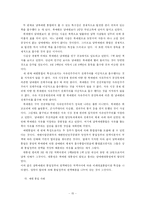 [정치학] 분단극복을 위한 정치리더십-15