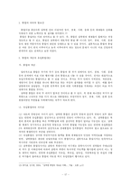[정치학] 분단극복을 위한 정치리더십-17