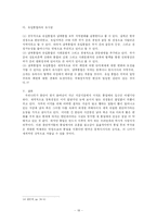 [정치학] 분단극복을 위한 정치리더십-18