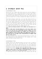 [공연예술] 여가문화교육컨텐츠로서의 공연문화의 교육적의미(클럽문화)-3