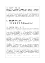 [공연예술] 여가문화교육컨텐츠로서의 공연문화의 교육적의미(클럽문화)-7