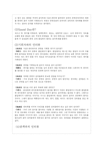 [공연예술] 여가문화교육컨텐츠로서의 공연문화의 교육적의미(클럽문화)-8