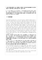 [공연예술] 여가문화교육컨텐츠로서의 공연문화의 교육적의미(클럽문화)-11