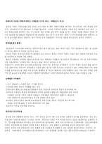 공익의 관점에서 본 새만금간척사업 - 보존의 논리(공익의 과정설 입장)-2