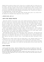 공익의 관점에서 본 새만금간척사업 - 보존의 논리(공익의 과정설 입장)-3