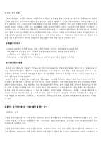 공익의 관점에서 본 새만금간척사업 - 보존의 논리(공익의 과정설 입장)-4