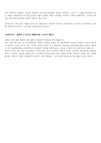 공익의 관점에서 본 새만금간척사업 - 보존의 논리(공익의 과정설 입장)-5