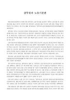 공무원과 노동기본권-1