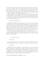 판례법 레포트-2