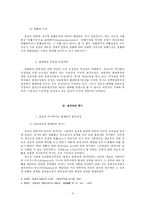 판례법 레포트-3