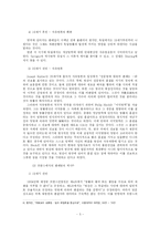 판례법 레포트-5