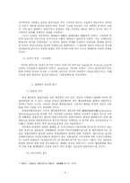 판례법 레포트-6