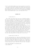 판례법 레포트-10