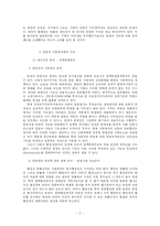 판례법 레포트-11