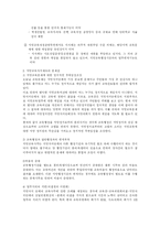 [교육행정] 지방교육자치제도 정리-3