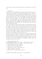 [교육행정] 자율학교, 자립형 사립고, 특성화학교 정책배경과 특성 비교-2
