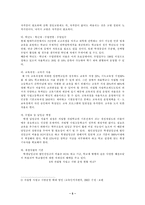 [교육행정] 자율학교, 자립형 사립고, 특성화학교 정책배경과 특성 비교-5