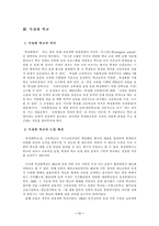 [교육행정] 자율학교, 자립형 사립고, 특성화학교 정책배경과 특성 비교-11