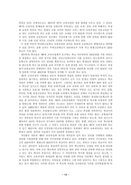 [교육행정] 자율학교, 자립형 사립고, 특성화학교 정책배경과 특성 비교-14