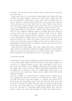 [교육행정] 자율학교, 자립형 사립고, 특성화학교 정책배경과 특성 비교-15