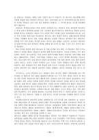 [교육행정] 자율학교, 자립형 사립고, 특성화학교 정책배경과 특성 비교-16
