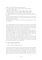 [교육행정] 자율학교, 자립형 사립고, 특성화학교 정책배경과 특성 비교-18