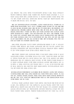 [교육행정] 자율학교, 자립형 사립고, 특성화학교 정책배경과 특성 비교-19