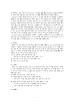 [교육행정] 교원임용고사의 지역가산점 -‘동기론’적 측면-2