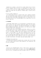 [교육행정] 교원임용고사의 지역가산점 -‘동기론’적 측면-5