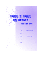 교원평가제에 관하여-1