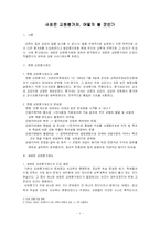 교원평가제에 관하여-2