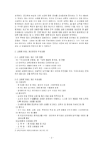 교원평가제에 관하여-3