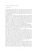 교원평가제에 관하여-5