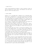 [교육행정] 미발추 특별법 토론 레포트-2