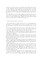[교육행정] 미발추 특별법 토론 레포트-5