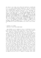 [교육행정] 미발추 특별법 토론 레포트-7